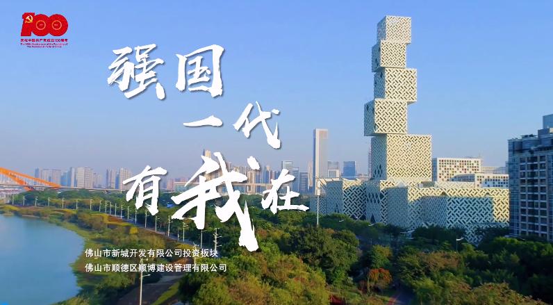 《強(qiáng)國一代有我在》