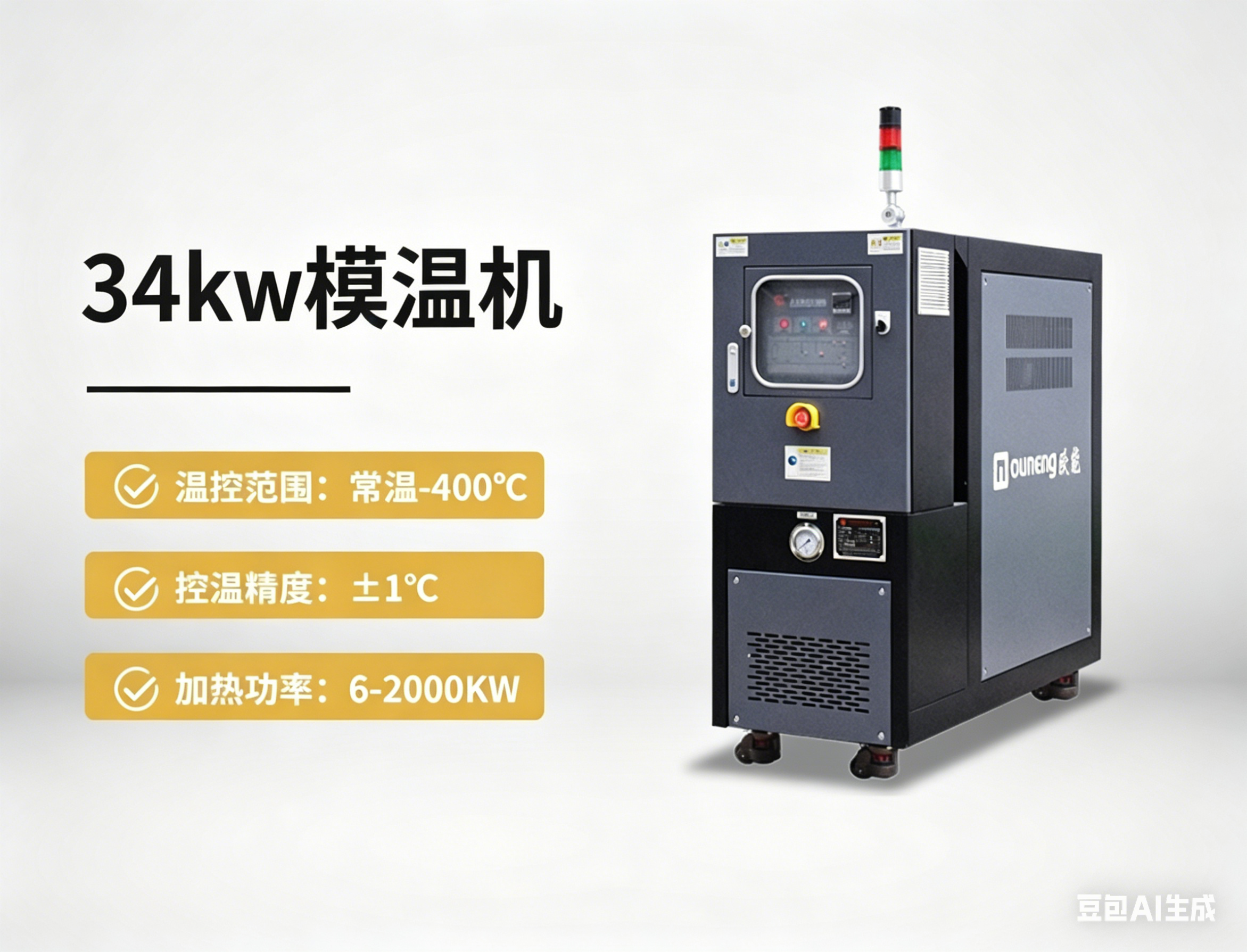 34kw模溫機